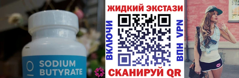 Бутират бутик  Новомичуринск 